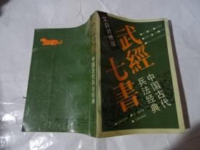 武经七书