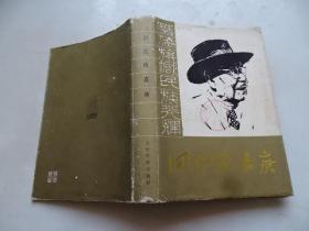 回忆陈嘉庚
