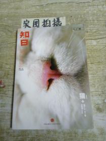 知日·猫
