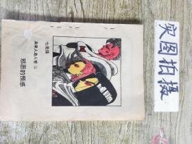 邪恶的预感