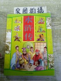 水浒传