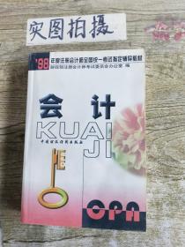 会计