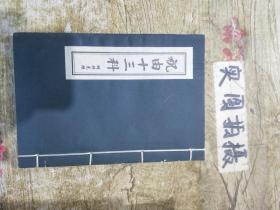 祝由十三科