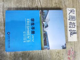 学生手册 2014