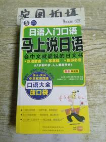 马上说日语