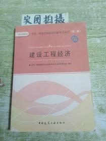 建设工程经济（第3版）