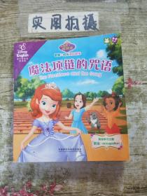 万圣节舞会.皇家睡衣派对/小公主苏菲亚智慧与成长双语故事