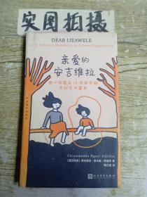 阿迪契作品系列：亲爱的安吉维拉