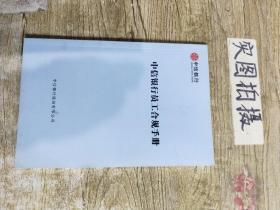 中信银行员工合规手册
