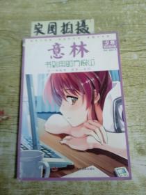 书到用时方恨少