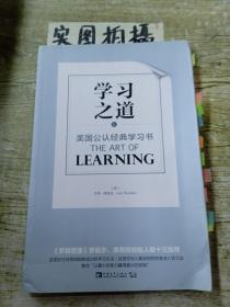 学习之道