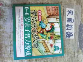 家庭中的蒙特梭利教育