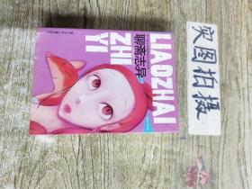 聊斋志异