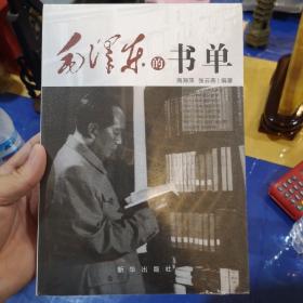 毛泽东的书单