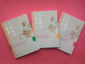 大爱书写一家亲：新疆民族团结故事汇（第一辑 第二辑 第三辑）全三册
