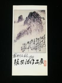 著名艺术家、油画家 张安治 签名 1987年 《张安治作品展》 展览册一件