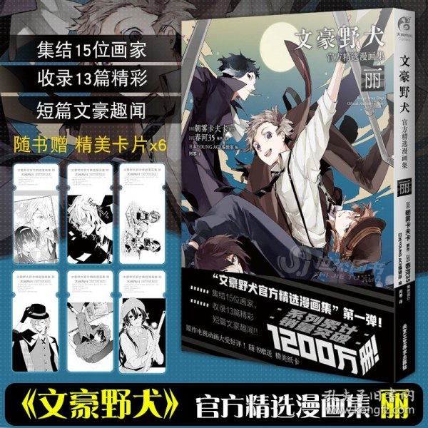 文豪野犬官方精选漫画集.丽（赠黑白纸卡6张）朝雾卡夫卡原作 春河35编绘 人气侦探推理漫画