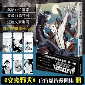 文豪野犬官方精选漫画集.丽（赠黑白纸卡6张）朝雾卡夫卡原作 春河35编绘 人气侦探推理漫画