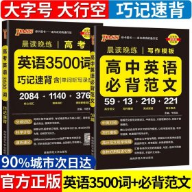 2023高中英语词汇必备3500词乱序版高考同步单词词典必背随身记晨读晚练高一高二高三英语满分作文写作素材手册教辅资料书pass绿卡