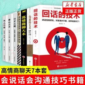 高情商和人聊天的话术,沟通的艺术：高情商聊天话术揭秘