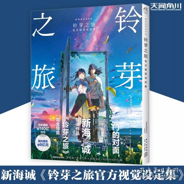 【包邮】铃芽之旅官方视觉设定集（新海诚导演作品，国内票房破8亿元）
