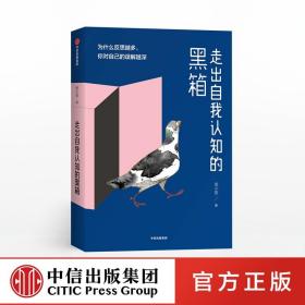 现货 走出自我认知的黑箱 周小宽 著 内心焦虑 情绪管理 治愈 自救 自我认知 温暖疗愈 中信出版社图书 正版