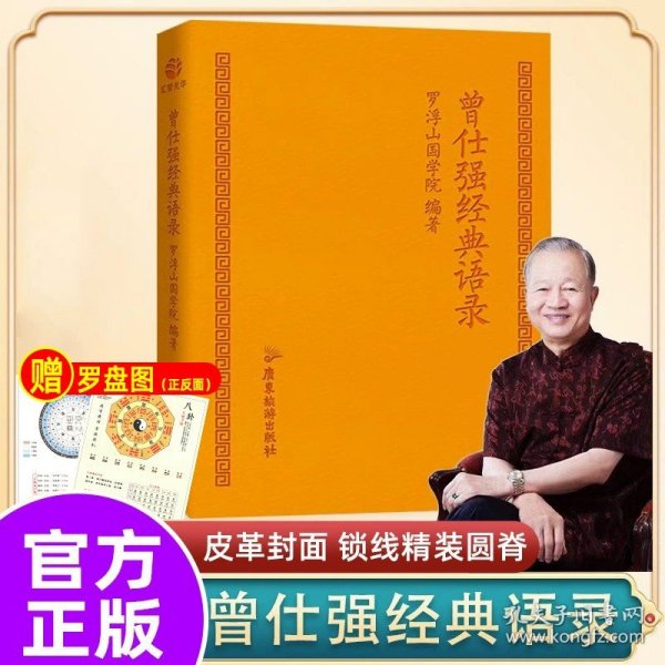 曾仕强经典语录
