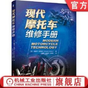 官网 现代摩托车维修手册 爱德华 阿布多 全地形车 个人防护装备 螺纹紧固件 四冲程发动机 内燃机 润滑 冷却 化油器