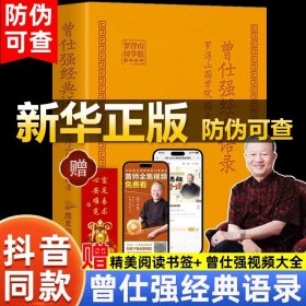 曾仕强经典语录