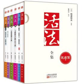 活法全集(共6册)