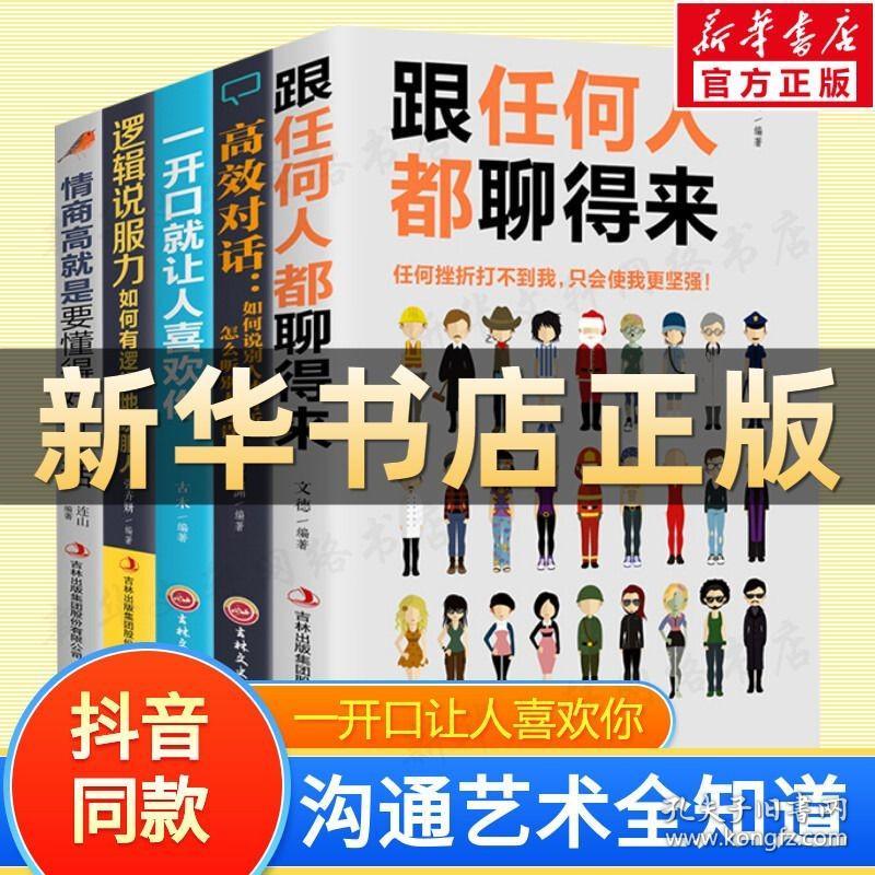 如何高情商与聊天,高情商沟通技巧：掌握对话的艺术，开启和谐的交流之旅