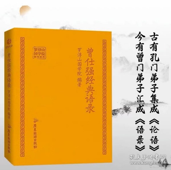 曾仕强经典语录
