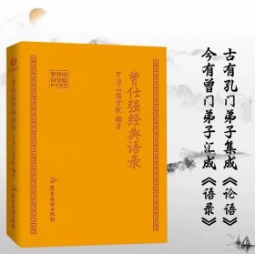 曾仕强经典语录