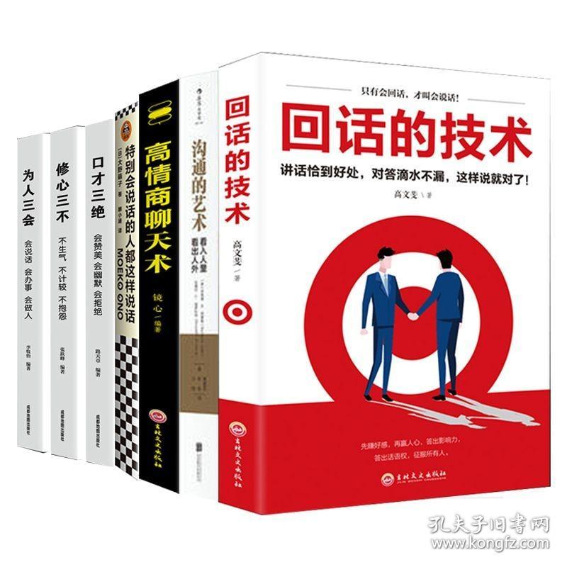 情商高的人会聊天,情商高的人会聊天：一种沟通的艺术