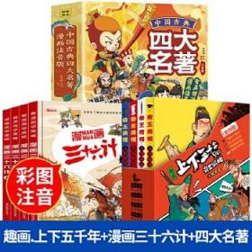 三只河马趣画上下五千年里的帝王将相趣味历史故事人物传记漫画书小学生历史人物传记历史类书籍一二三四五年级课外书读物故事书