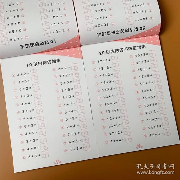 2本3696题幼儿园中班大班升一年级上册数学口算题10/20以内加减法试题口算题卡小学生1年级学前班教材算术作业二十以内口算心算题