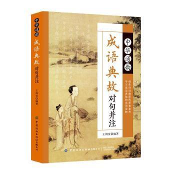 安什么什么国成语_成语故事简笔画(4)