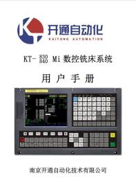 南京开通 830Mi 840Mi 数控铣床系统 用户手册