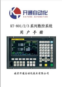 南京开通 KT801 802 803系统数控系统用户手册