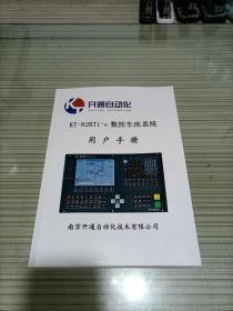 南京开通KT 828Ti-c 数控车床系统 用户手册