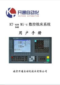 南京开通 838Mi-c 848Mi-c 数控铣床系统 用户手册