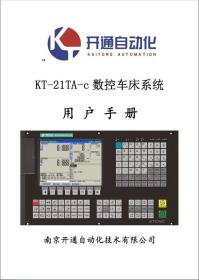 南京开通 KT 21TA-C 数控车床系统 用户手册