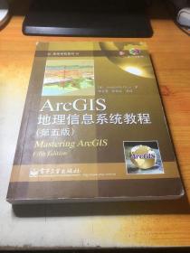 ArcGIS地理信息系统教程  无盘