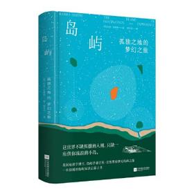 岛屿：孤独之地的梦幻之旅 。