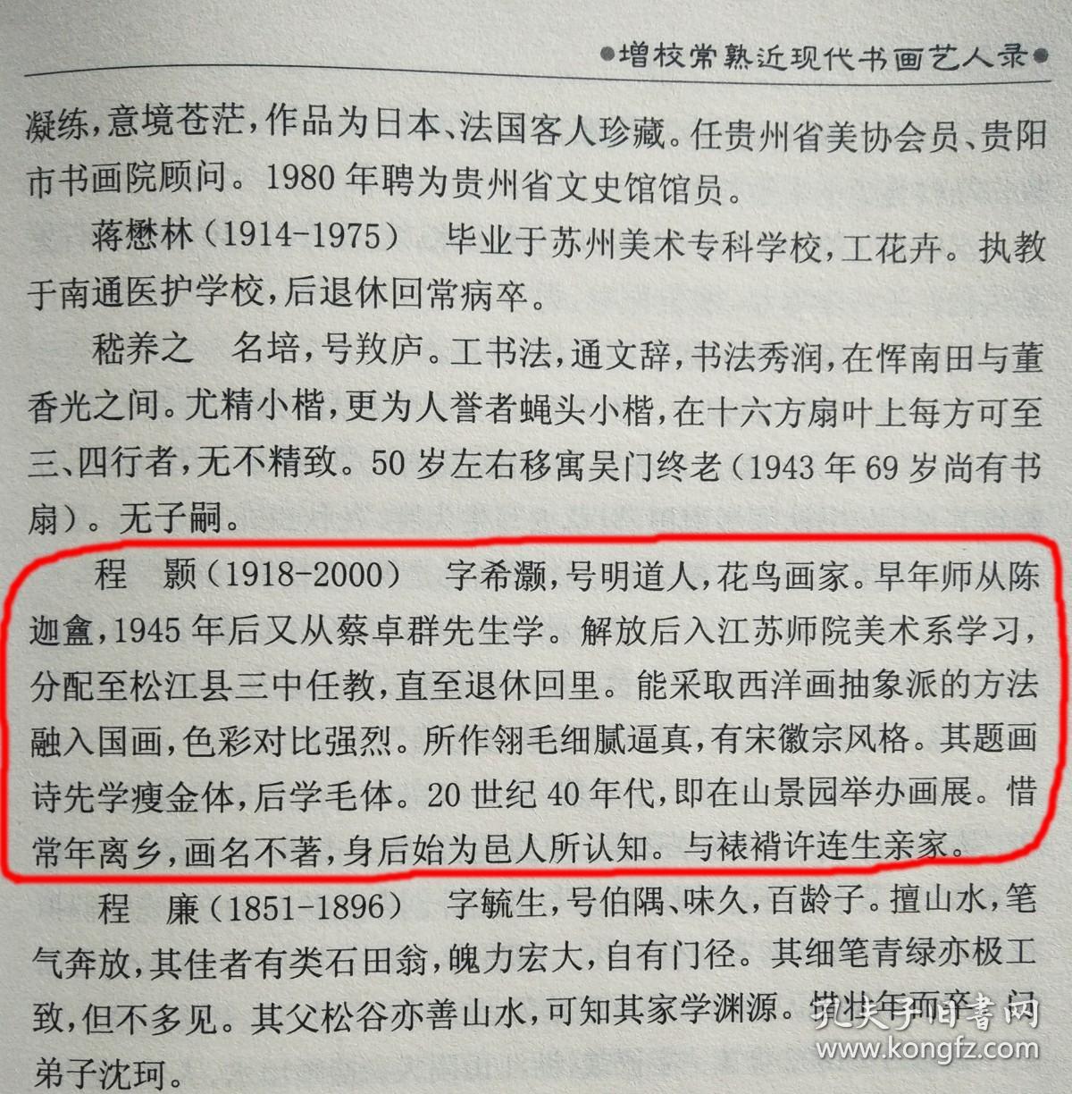 程希灏书画程希颢1964年绘画作品迎春花陈摩蔡卓群弟子曹寿铭朱颖人