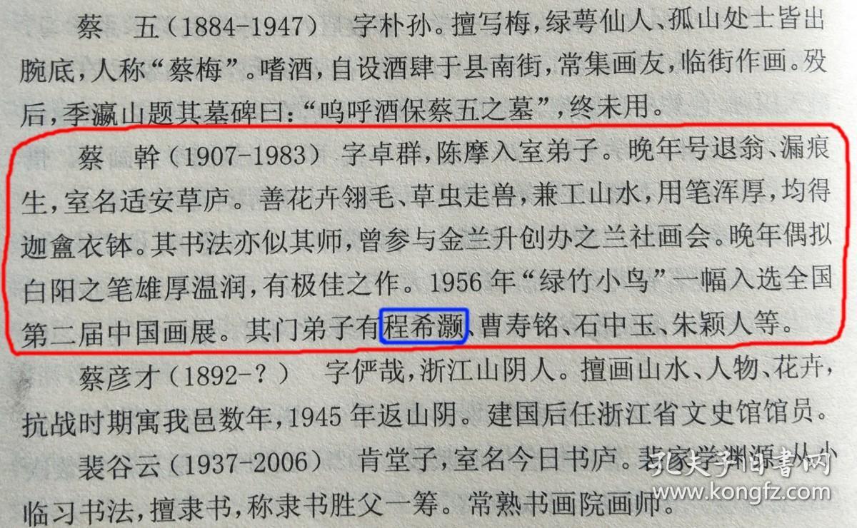 程希灏书画程希颢1964年绘画作品迎春花陈摩蔡卓群弟子曹寿铭朱颖人