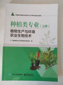 农业生物技术