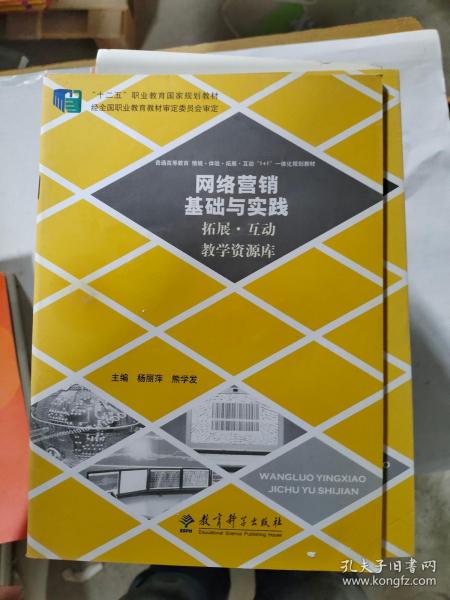 网络营销实践