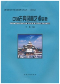 中国民间美术赏析 史丽 东南大学出版社