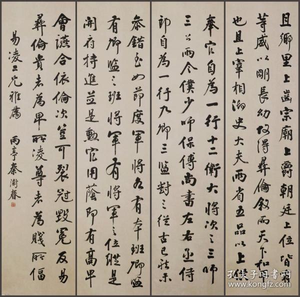 秦澍春，书法四条屏